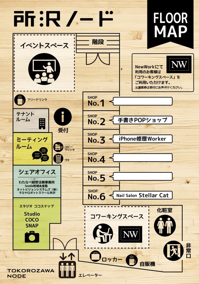 ご利用者様紹介 所沢ノード