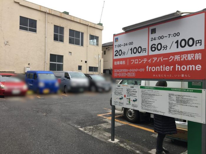 所沢ノード周辺駐車場 所沢ノード 所沢ノード周辺駐車場 所沢ノード